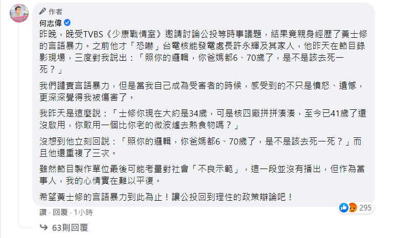 何志偉在留言區陳述事情始末。 圖: 翻攝自何志偉臉書