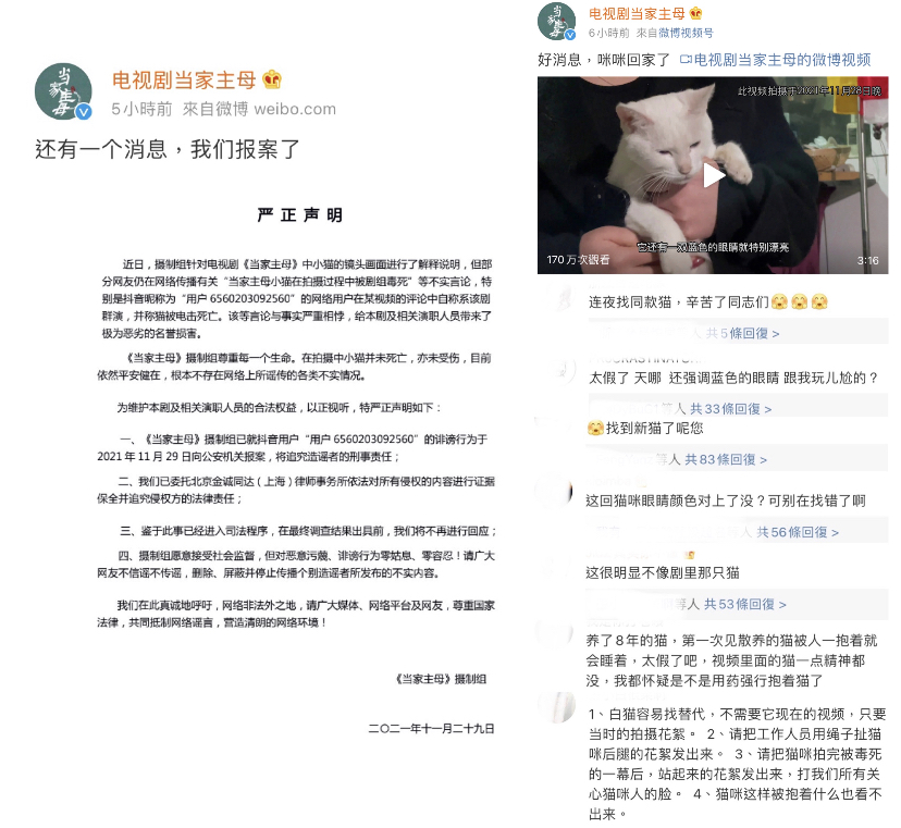 《當家主母》劇組今日3度發出聲明並表示已經報案，但還是遭到許多網友的質疑。 圖：翻攝自微博