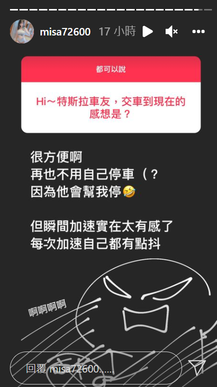 米砂分享使用特斯拉的心得。 圖：翻攝自米砂IG