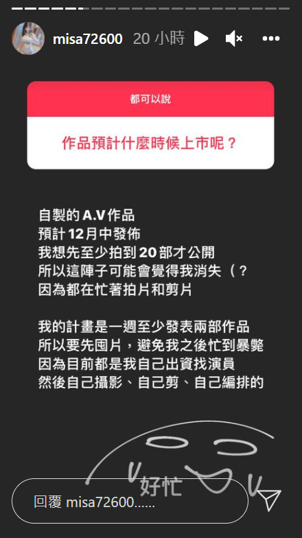 米砂透露新作品預計12月中上市。 圖：翻攝自米砂IG