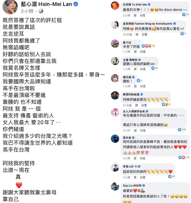 藍心湄發文回嗆表示「忠言逆耳，無須諂媚」。 圖：翻攝自臉書