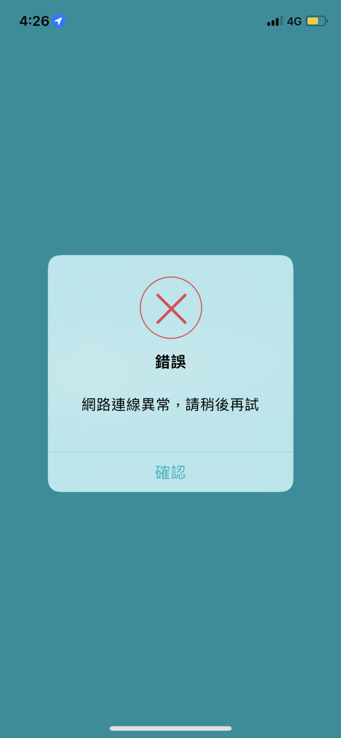 台北通今天再度發生當機情況。 圖：翻攝手機截圖