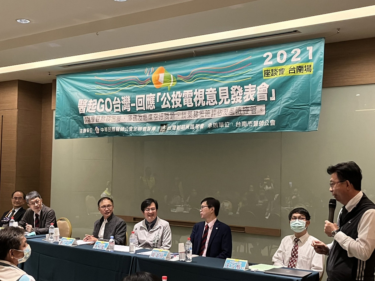 中華民國醫師公會全聯會永續發展智庫與台灣韜略策進學會「醫起GO台灣－回應『公投電視意見發表會』」座談會。