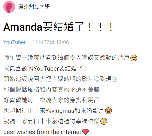有網友特別發文祝賀Amanda將結婚。 圖：翻攝自Dcard