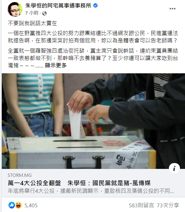 朱學恒表示不要說我說話太實在，貼文破5000讚。 圖：翻攝自朱學恒臉書