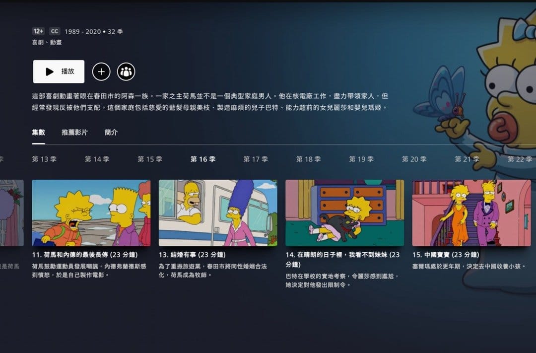香港Disney＋的《辛普森家庭》，當中六四坦克人內容集數被消失。 圖:翻攝自Disney＋