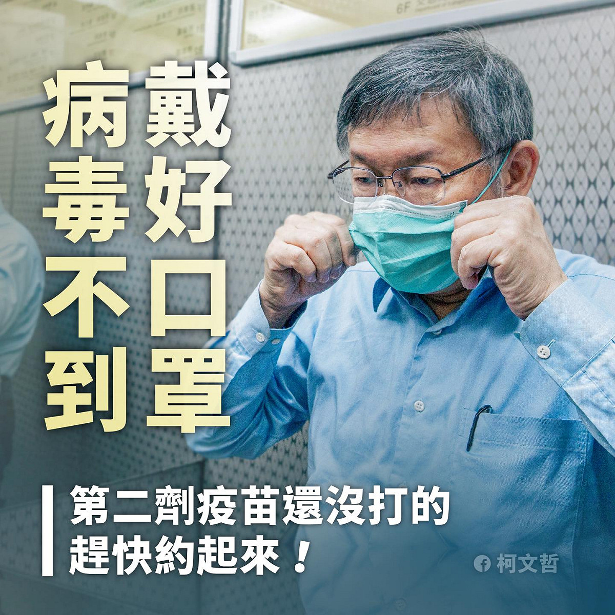 圖：柯文哲臉書