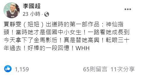 李國超透露賈靜雯出道的第一部作品，就是與他一起主持兒童節目《神仙指頭》。 圖：翻攝自李國超臉書