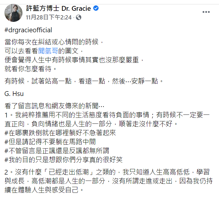 許藍方表示心情低落時會看聞氫哥的圖文。 圖：翻攝自許藍方臉書