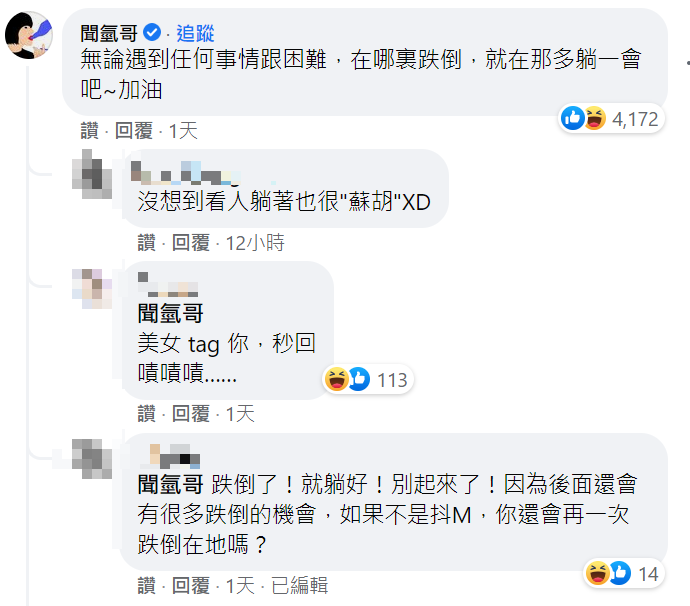 聞氫哥也快速回應許藍方的貼文。 圖：翻攝自許藍方臉書