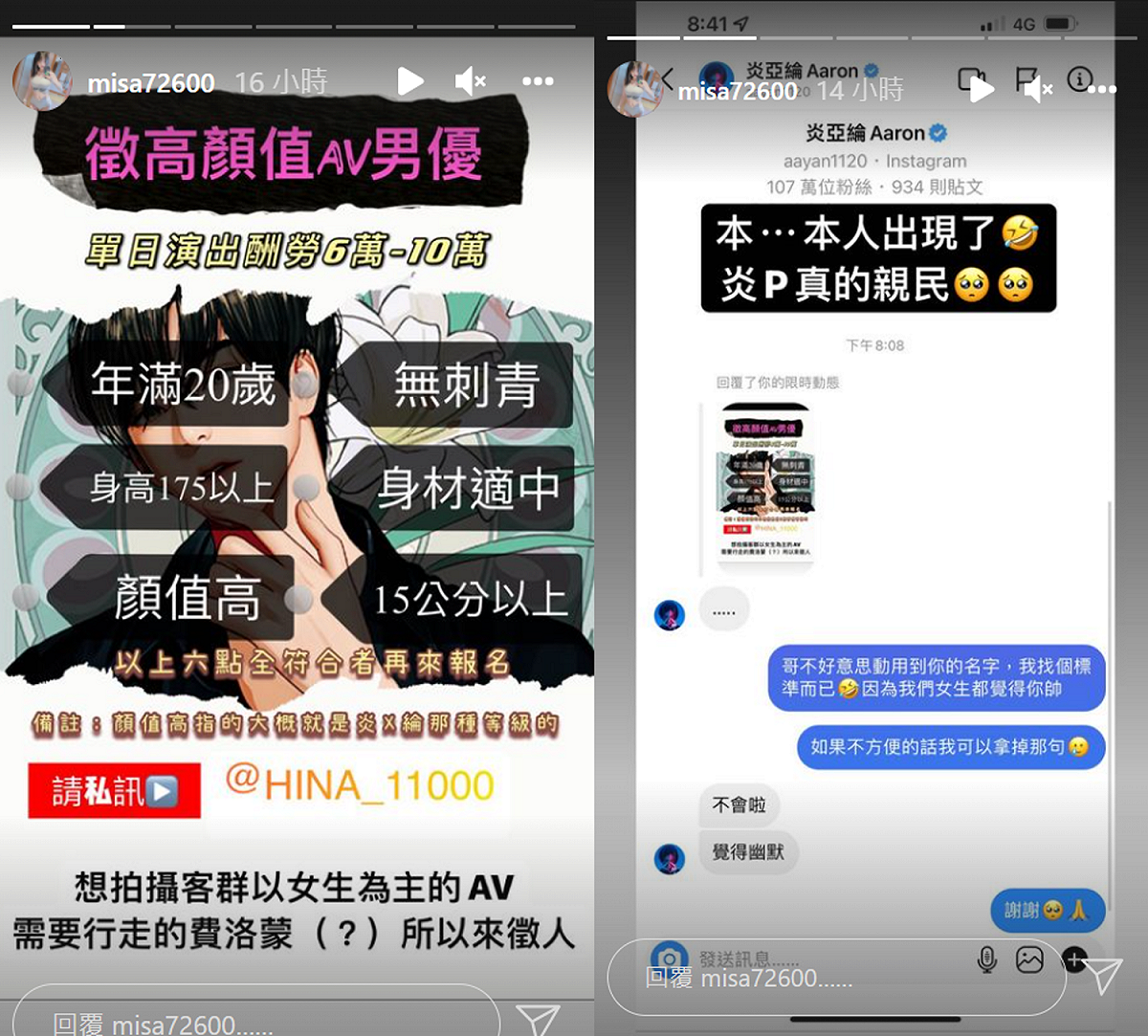 米砂誠徵高顏值AV男優。 圖：翻攝自米砂IG