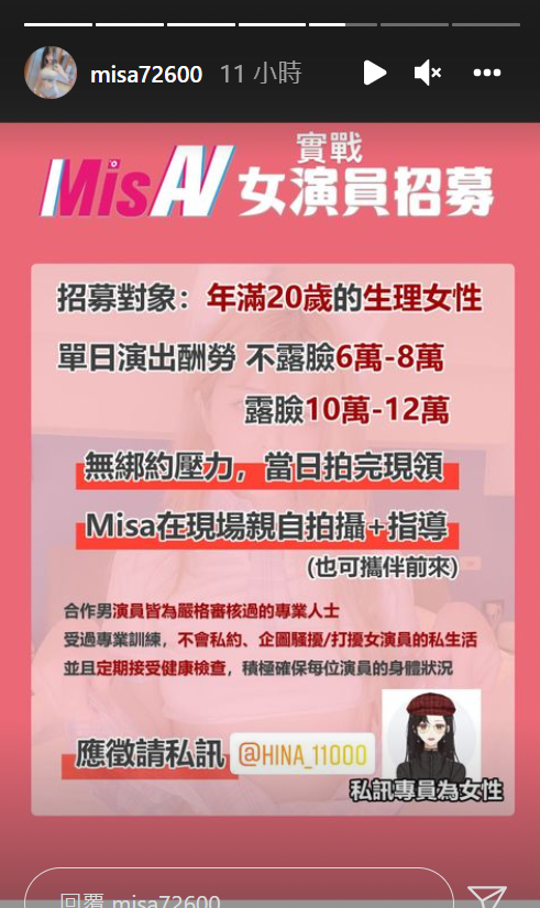米砂誠徵AV女優。 圖：翻攝自米砂IG
