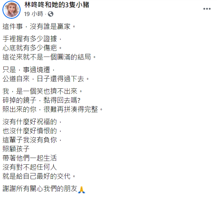 林咚咚勝訴後在社群媒體上抒發情緒。 圖：翻攝自林咚咚FB