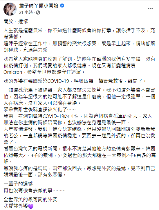 丫頭因疫情，至今沒能帶老公到韓國給外婆看，如今再也沒機會，令她難過說道「一輩子的遺憾」。 圖：翻攝自丫頭臉書