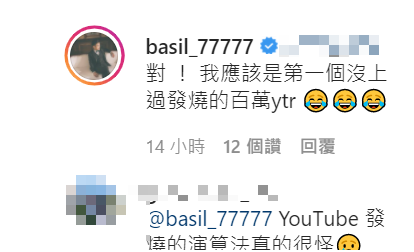 77老大表示他至今未上過YouTube的發燒榜單。 圖：翻攝自77老大IG