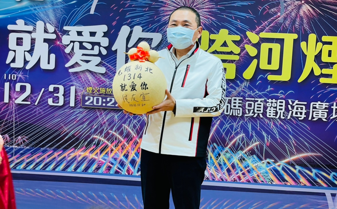 12月31日於淡江大橋施工構台及便道上施放「光耀新北-1314就愛你」跨河煙火。 圖：新北市高灘地工程管理處提供