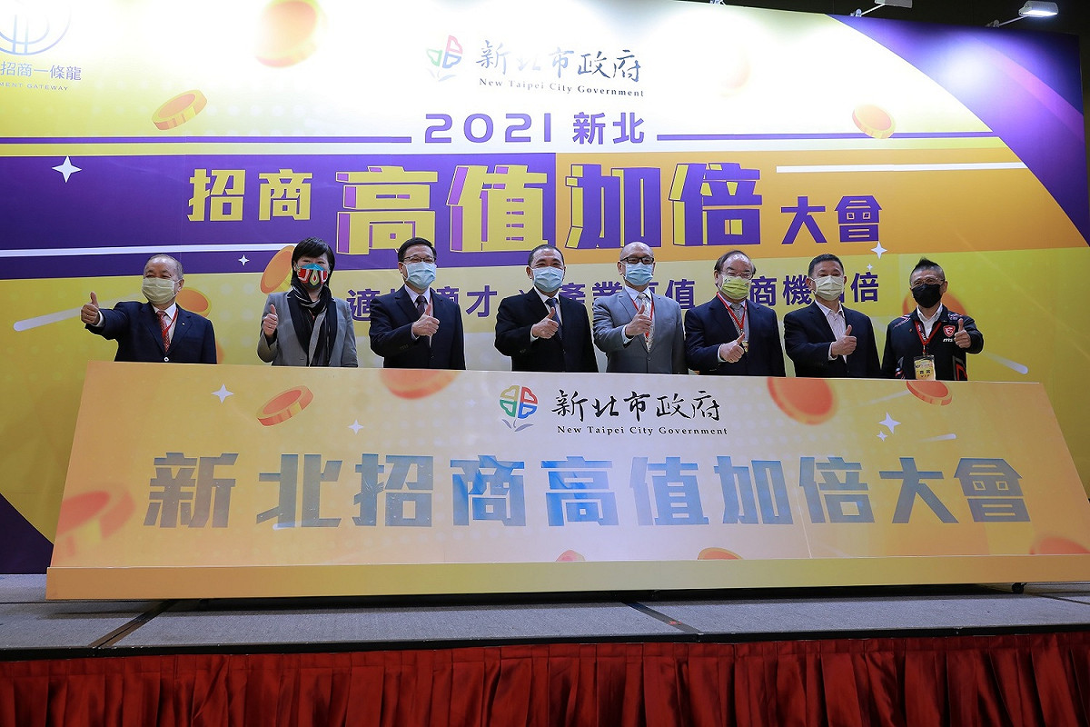 「2021新北招商高值加倍大會」，一站式整合土地媒合會、就業博覽會及名人講堂等三大主題。 圖：新北市經發局提供