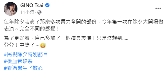 Gino發文透露將首度為除夕節目帶來開場表演，他直呼「完全不同感覺」。 圖：翻攝自Gino臉書