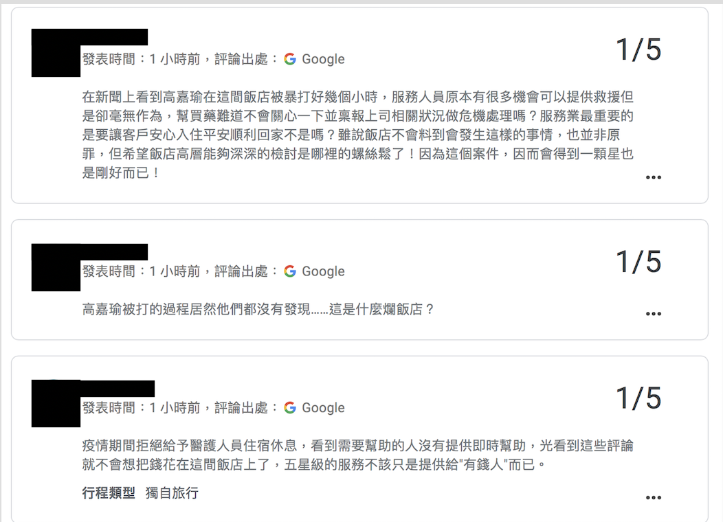 高嘉瑜在馥都飯店遭男友林秉樞毆打，但飯店人員當下皆未察覺有異。高嘉瑜今（1）日召開記者會說明事發經過後，不少網友到馥都飯店Google評論、FB粉絲專頁留下負評。 圖：擷取自馥都飯店Google評論