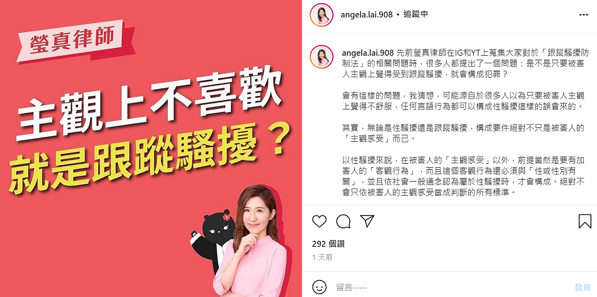 瑩真律師解析跟騷法。 圖：翻攝自瑩真律師IG