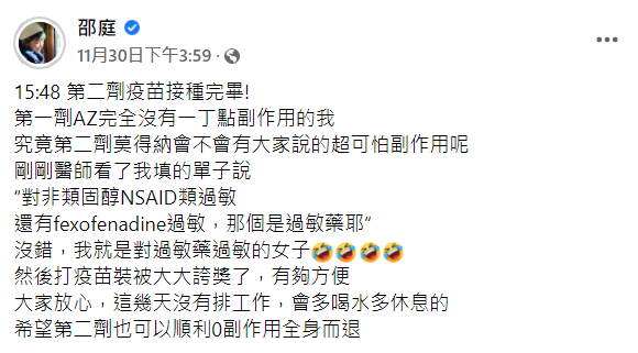 邵庭透露自己的疫苗接種是AZ混打莫德納。 圖：翻攝自邵庭臉書