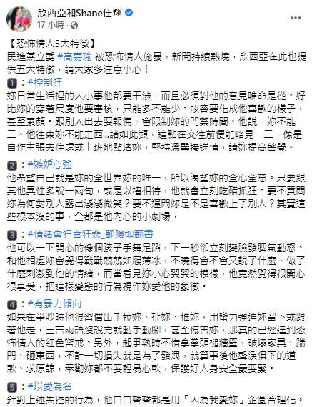 兩性專家欣西亞整理「恐怖情人5大特徵」，讓大家提高警覺。 圖：翻攝自欣西亞臉書