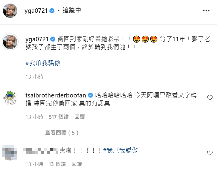 蔡哥證實蔡阿嘎因為怕影響比賽結果不敢看電視轉播。 圖：翻攝自蔡阿嘎IG