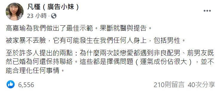 廣告小妹讚高嘉瑜果斷。 圖：翻攝自廣告小妹臉書