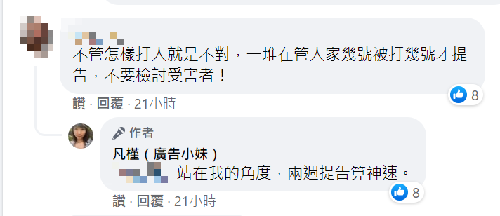 廣告小妹指出以她的角度，高嘉瑜算神速的。 圖：翻攝自廣告小妹臉書