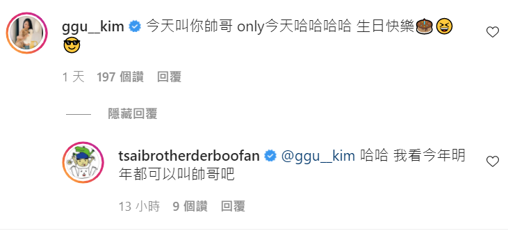 金針菇吐槽蔡哥。 圖：翻攝自蔡哥IG