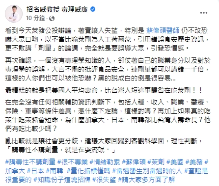 招名威批評蘇偉碩引用錯誤資訊，引發大眾恐慌。 圖：翻攝自招名威臉書