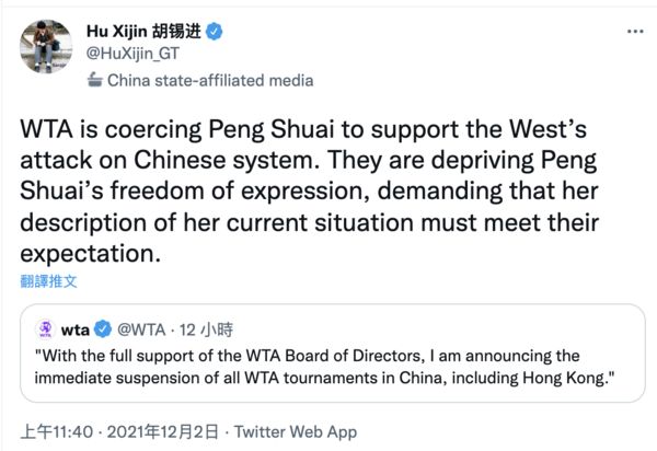 胡錫進透過推特指出，WTA在逼迫彭帥支持西方攻擊中國體制。他們剝奪了彭帥的言論自由。 圖：翻攝自推特