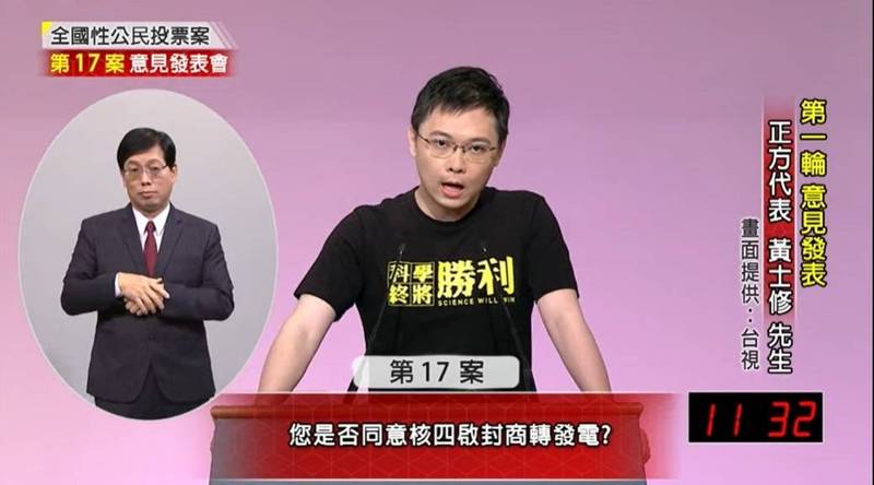 正方代表、重啟核四公投領銜人黃士修詛咒，若核四不能重啟，反核代價是空污得肺腺癌。 圖：翻攝直播