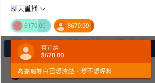 署名蔡正維的網友留言：「高嘉瑜妳自己想清楚，想不想爆料」。 圖：翻攝黃揚明臉書
