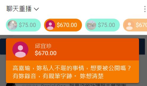 署名邱宜珍的網友留言：「高嘉瑜，妳私人不堪的事情，想要被公開嗎？有妳錄音，有親簽字跡」。 圖：翻攝黃揚明臉書