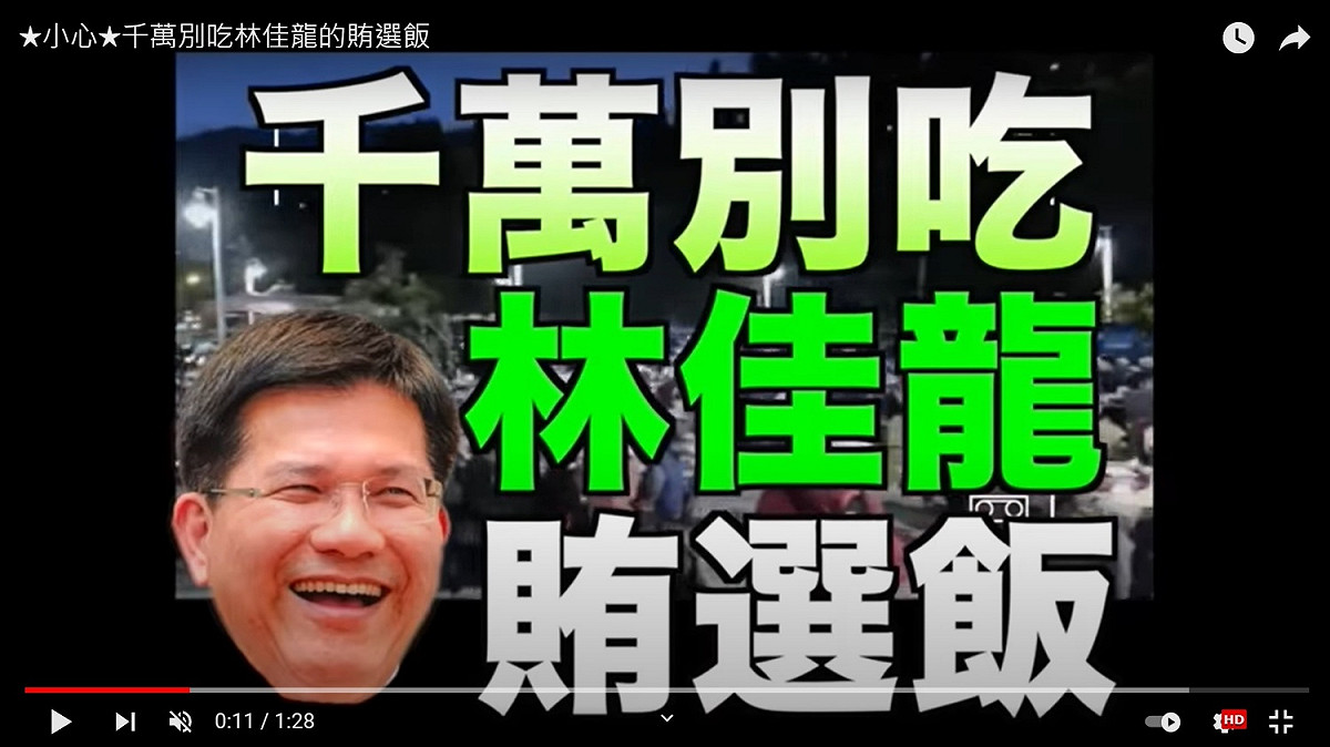林佳龍的梨山宴再度被重提。 圖:王鴻薇臉書