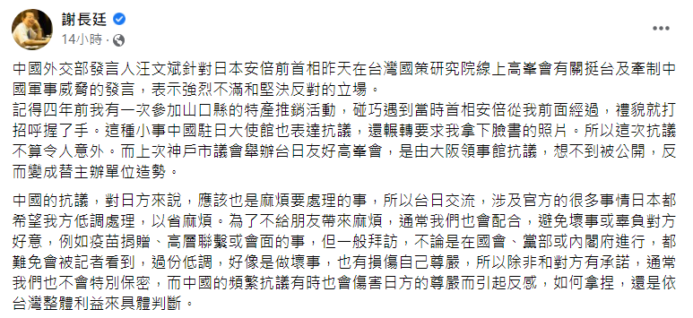 謝長廷臉書貼文。 圖: 翻攝自謝長廷臉書