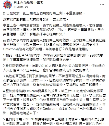 醫師建議打兩劑AZ的第一線人員，可以施打第三劑莫德納衝高抗體。 圖：翻攝自林氏璧臉書
