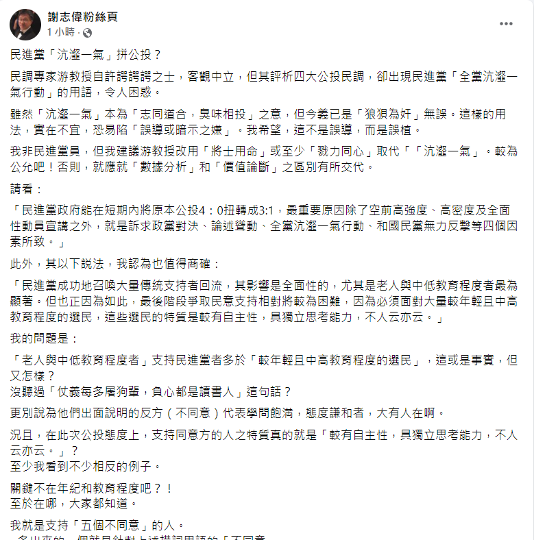 謝志偉臉書貼文。 圖: 翻攝自謝志偉臉書