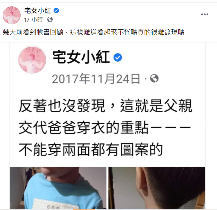 宅女小紅貼出2017年時的PO文，當時老公幫兒子穿衣服，結果穿反。 圖：取自宅女小紅臉書
