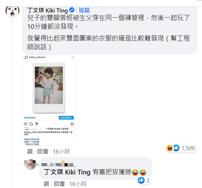宅女小紅也曬出林宥嘉的糗事。 圖：取自宅女小紅臉書