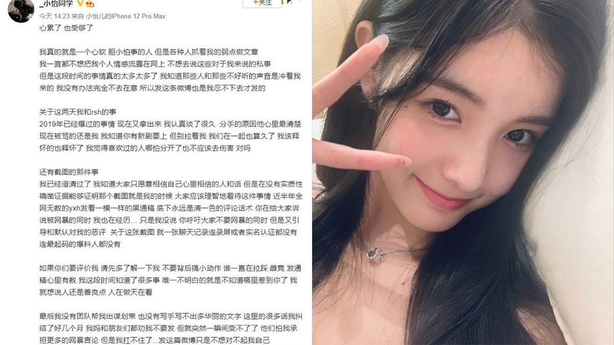 小怡同學對於此事件也出面發聲了。 圖：翻攝自微博