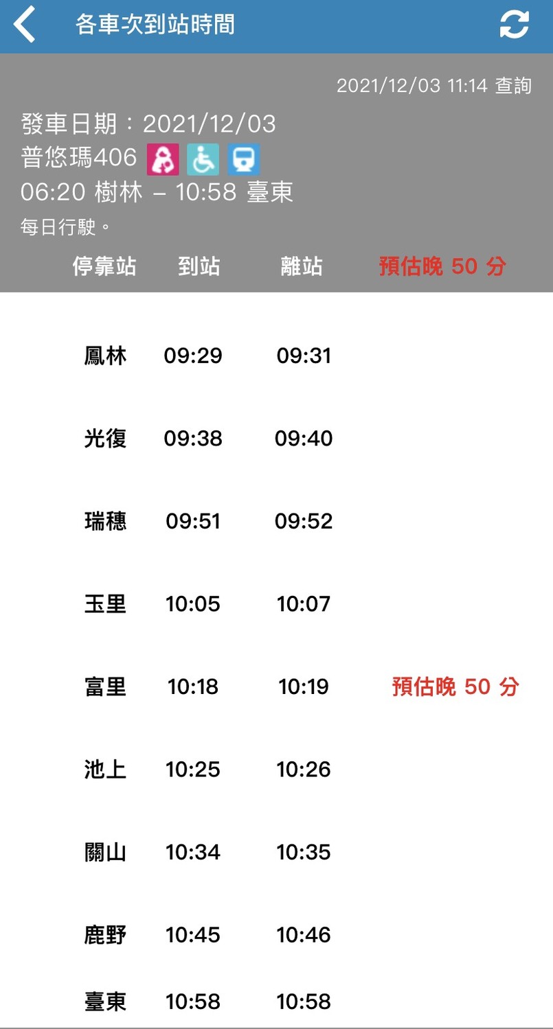 406次普悠瑪列車延誤至少50分鐘。 圖：擷取自台鐵APP