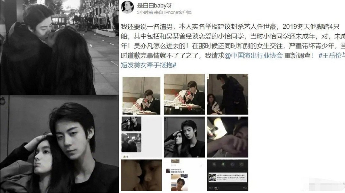 網友在微博上爆料任世豪在2019年冬天曾「腳踏4條船」。 圖：翻攝自微博