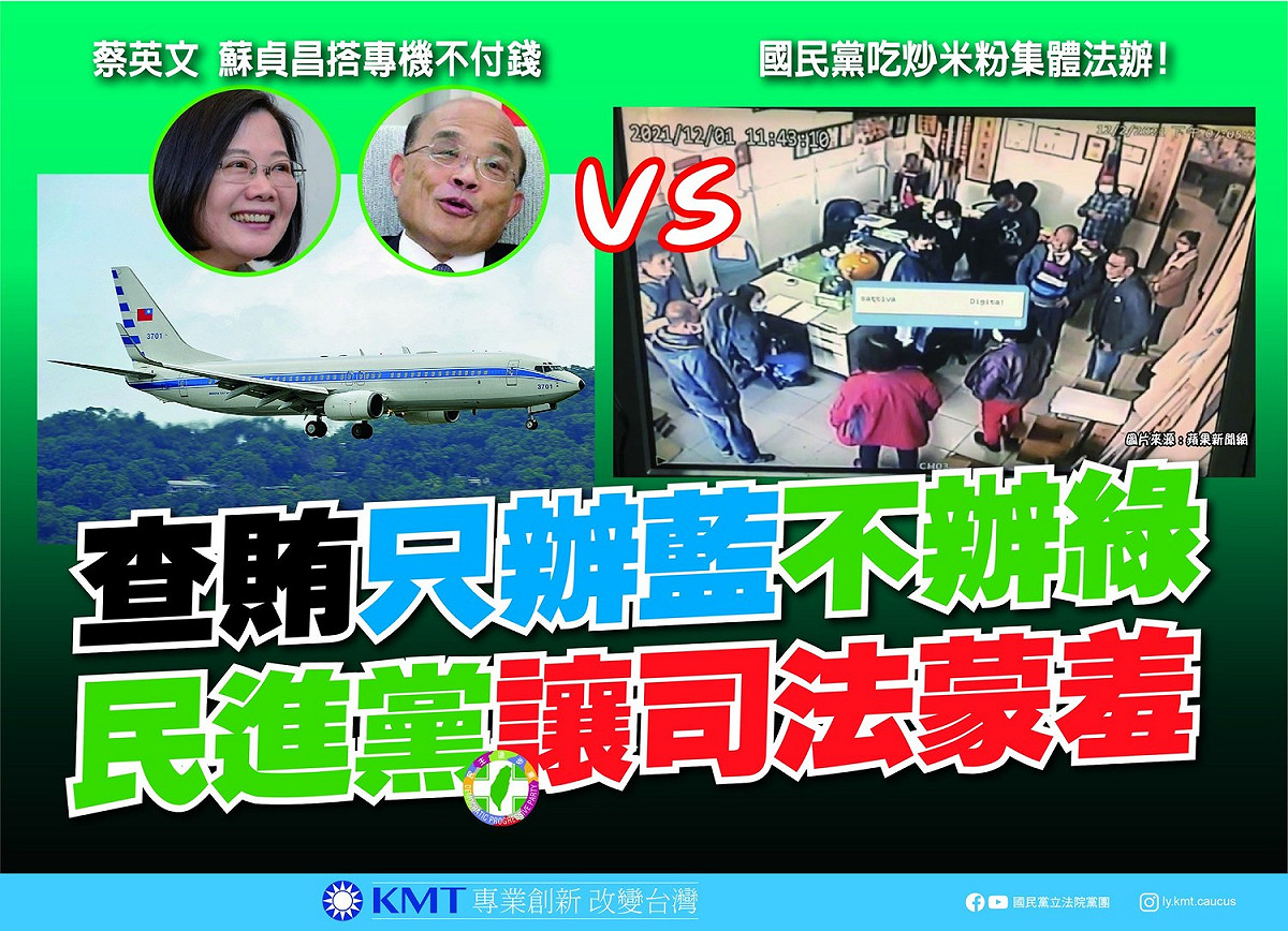 國民黨質疑民進黨對法令解釋有兩套標準。 圖：翻攝自江啟臣臉書
