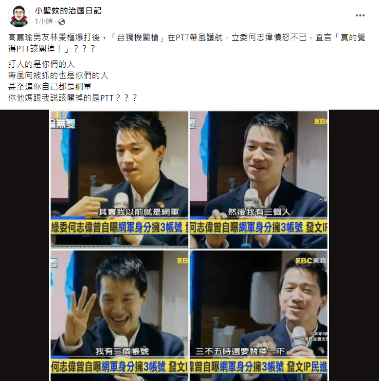「小聖蚊的治國日記」臉書貼文。 圖: 翻攝自小聖蚊的治國日記臉書