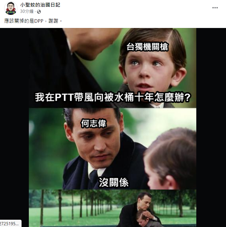 「小聖蚊的治國日記」臉書貼文。 圖: 翻攝自小聖蚊的治國日記臉書