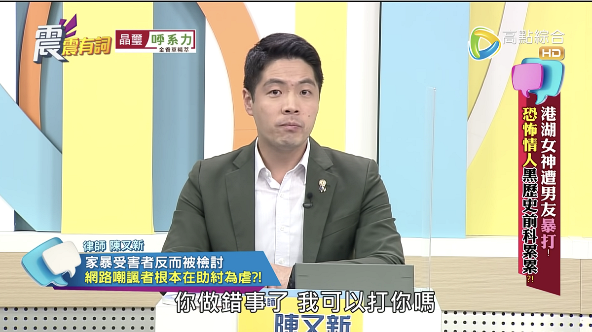 身為高嘉瑜學弟的律師陳又新，近日在節目上為她打抱不平。 圖：翻攝自高點電視《震震有詞》youtube