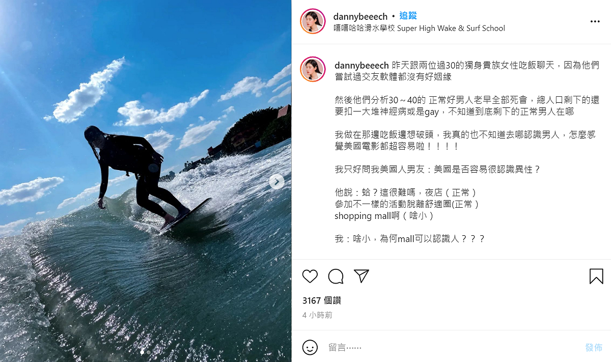 丹妮婊姐分享中西方認識異性的差異。 圖：翻攝自丹妮婊姐IG