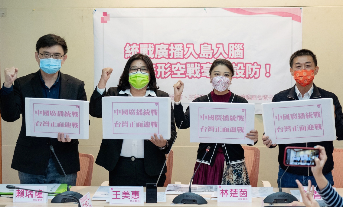 綠委今天召開「統戰廣播入島入腦，無形空戰毫無設防！」記者會。 圖:林楚茵辦公室提供